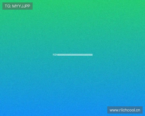 NBA免费直播观看比赛全攻略精彩赛事不错过平台推荐与高清体验指南 NBA免费直播观看比赛全攻略精彩赛事不错过平台推荐与高清体验指南