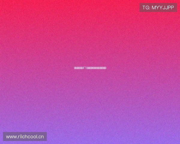 五星体育直播F1高清赛事免费观看平台全解析