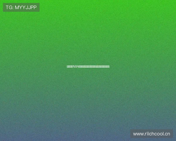 高清雨燕NBA直播网站带你体验极速流畅的篮球赛事精彩瞬间 高清雨燕NBA直播网站带你体验极速流畅的篮球赛事精彩瞬间